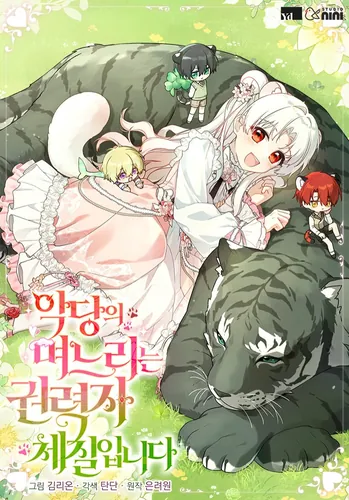 The Villain's Daughter-In-Law is a Powerful Person