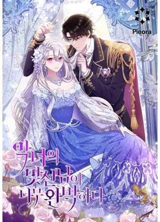 The Villain's Match Is Too Perfect