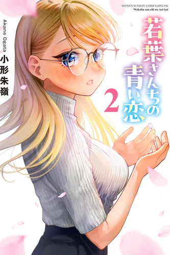 The Wakaba Home's Blue Loves