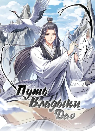 The Way of the Dao Lord