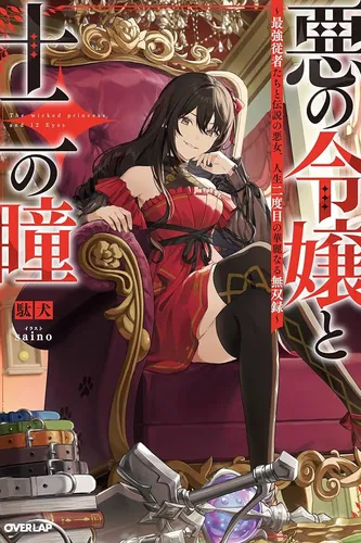 The Wicked Princess and 12 Eyes