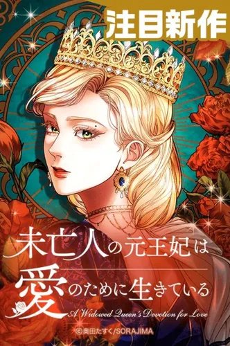 The widowed former queen lives for love