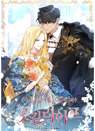 The Wonderful Life of the Cursed Duchess