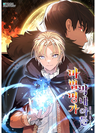 The Youngest Son of a Magician