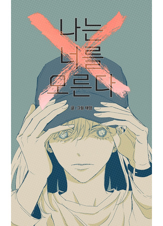 Things I Don't Know About You