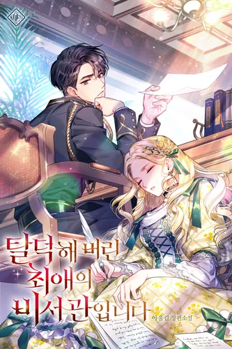 This is my favorite secretary who defected from morality.