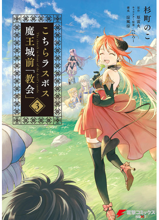 This Last Boss, the Church in Front of the Devil’s Castle