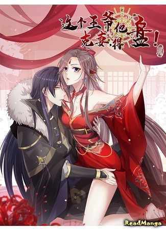 This prince, his wife, got the plate!