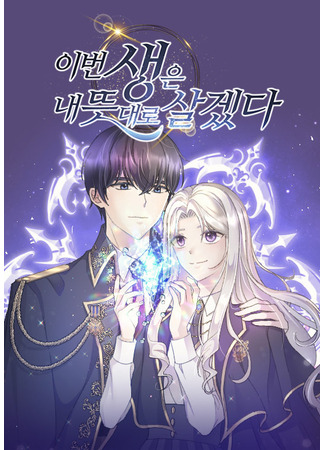 This Time I Will Live as I Wish