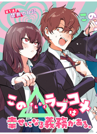 This Triangle Romantic Comedy Has the Obligation to Make Everyone Happy