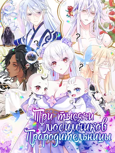 Three thousand favorites of the Ancestress