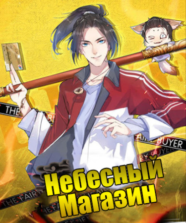 Tiānjiè dàigòu diàn