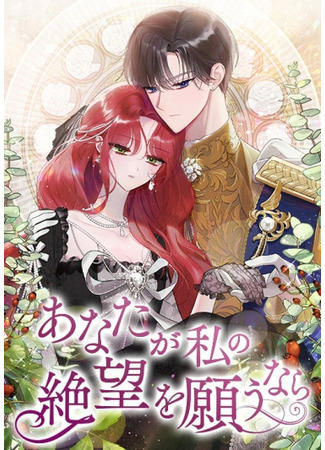 To You Who Wish For My Despair