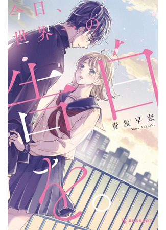 Today, The World's Greatest Confession