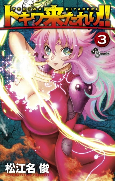Tokiwa Kitareri!!