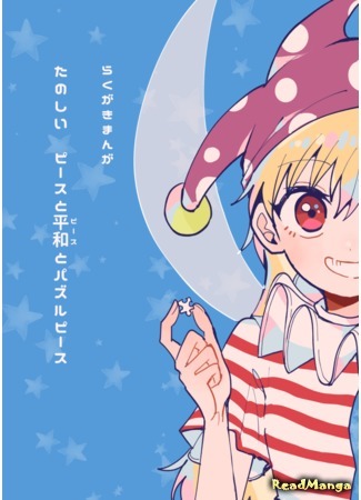 Touhou dj - Peppy, Piece & Peace & Puzzle Piece