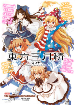 Touhou Sangetsusei - Visionary Fairies In Shrine