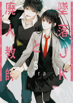 Tsuiraku JK to Haijin Kyoushi