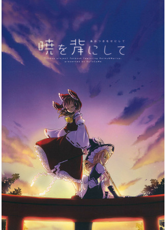 Turn Away From The Dawn