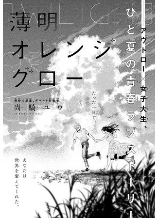 Twilight orange glow