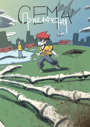 Universe No. 1: Adventures.