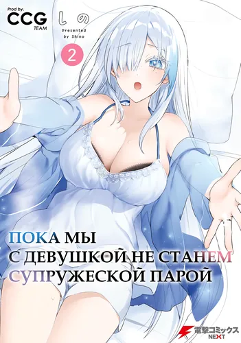 Until the Gal and I Become a Married Couple