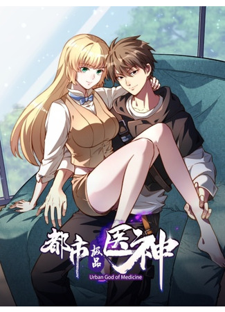 Urban God of Medicine