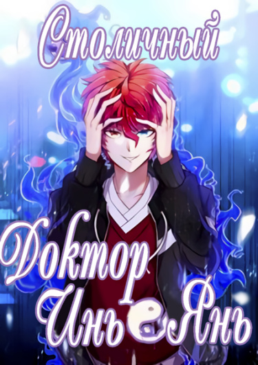 Urban Medical Ying Yang Doctor