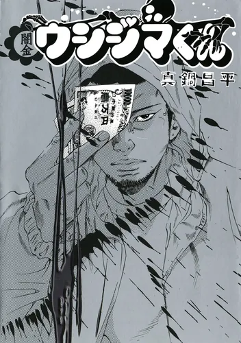 Ushijima the Loan Shark