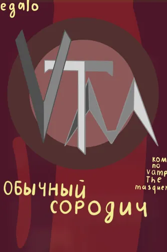 Vampire the masquerade - An ordinary kindred