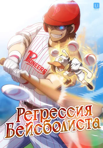 villain at home plate