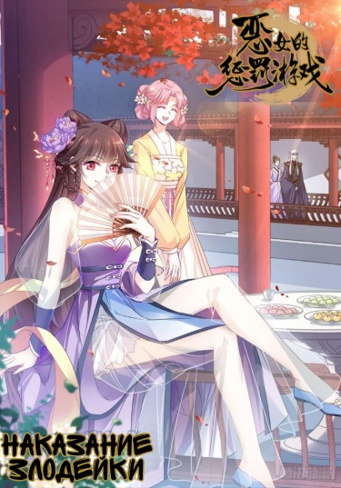 E nü de chengfa youxi