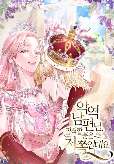 Villain husband, the one who is obsessed is over there.