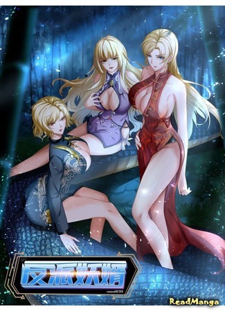 Villainous Demon Son-In-Law