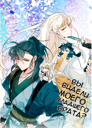 Have You Seen My Younger Brother?