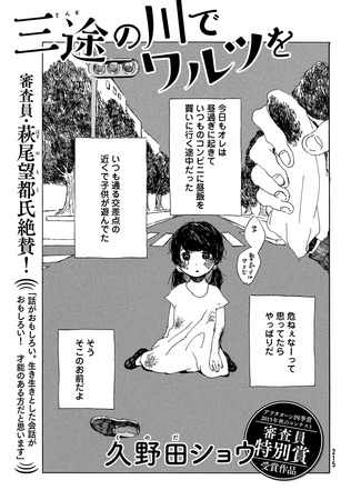 Waltzing at Sanzu River