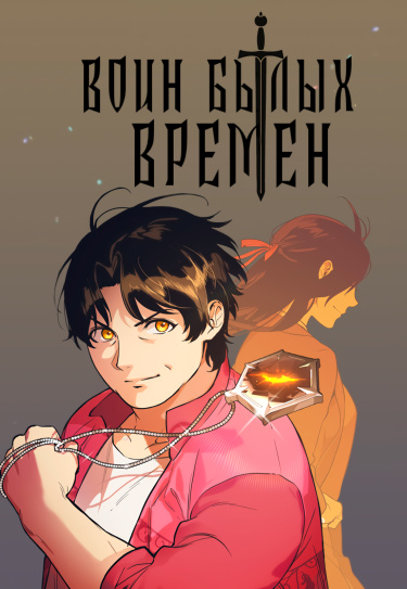 wangnyeon en yongsa nim