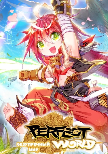 Wanmei shijie