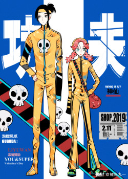 Wanneng lianai zahuodian