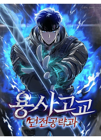 Warrior High School: Dungeon Raid Department