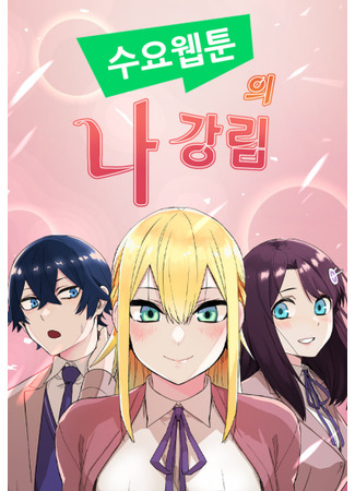 Webtoon Character Na Kang Lim