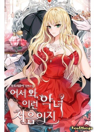 Welcome, It's the First Time With This Kind of Villainess