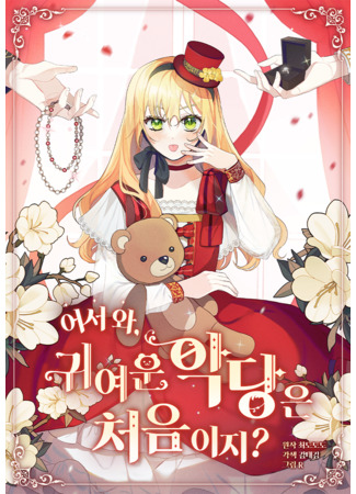 Welcome, It's Your First Time Seeing a Cute Villain, Isn't It?