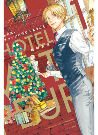 Welcome to Hotel Metsäpeura