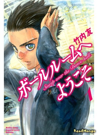 Welcome to the Ballroom