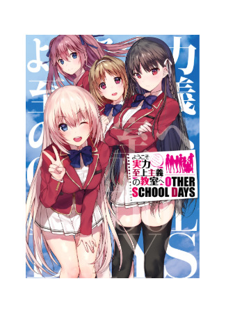 Welcome to the Classroom of the Supreme Ability Doctrine: Other School Days