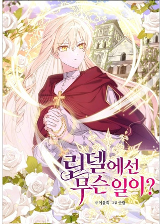 What's Happening in Lindel?