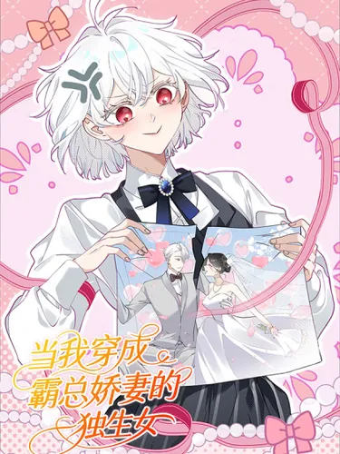 When I became the only daughter of the boss's wife