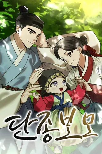 When I was reincarnated, I became Danjong’s Nanny Nine.