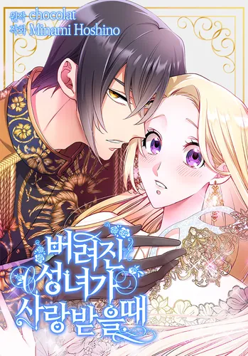 When the abandoned saint is loved